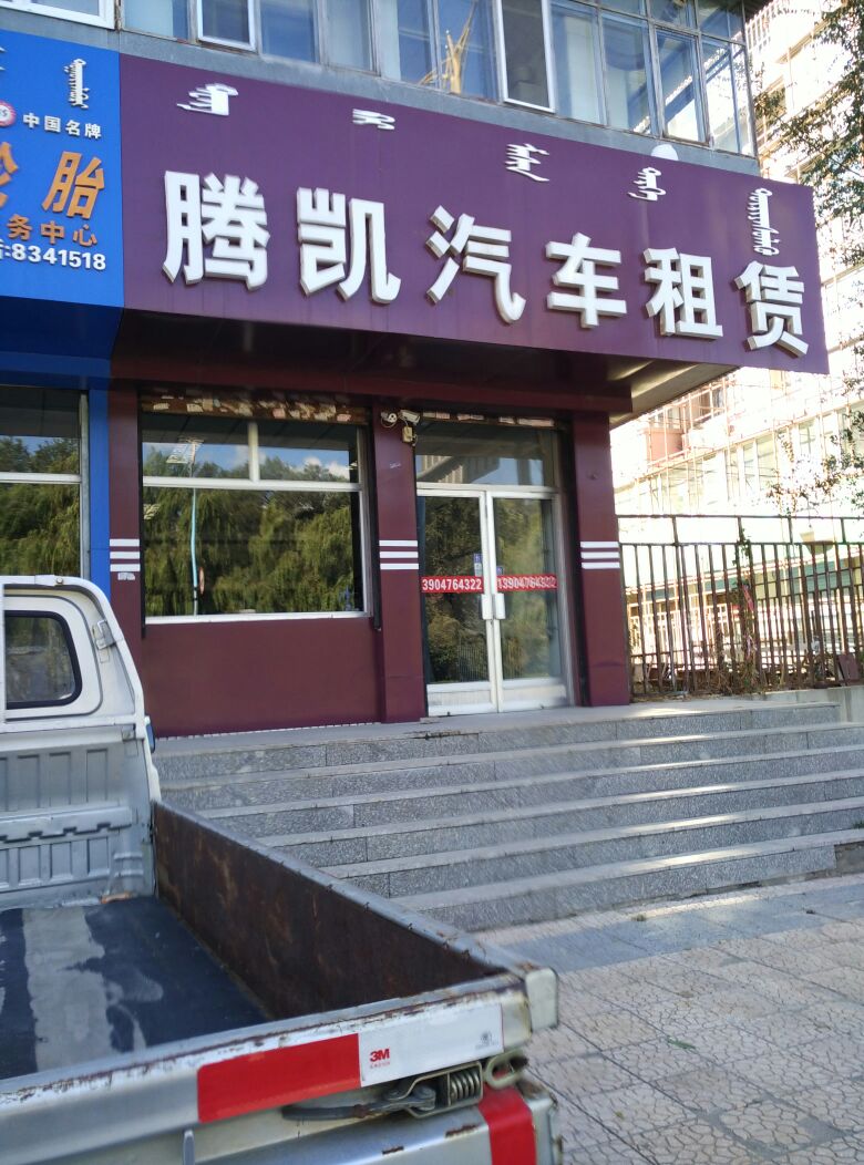 成都腾凯汽车租赁 | 租车服务详细指南